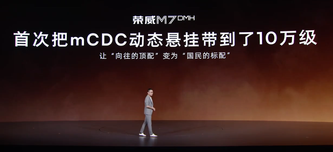 荣威M7 DMH悬挂