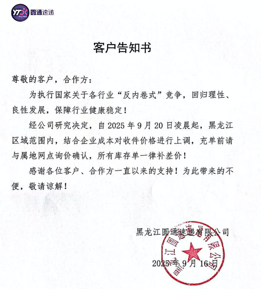 消息称快递行业迎来涨价潮，多地陆续宣布上调收件价格