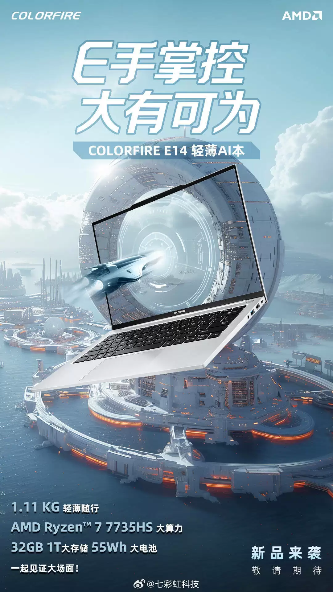 3499 元七彩虹 E14 轻薄本发布:AMD R7 7735HS 处理器,重约 1.11kg