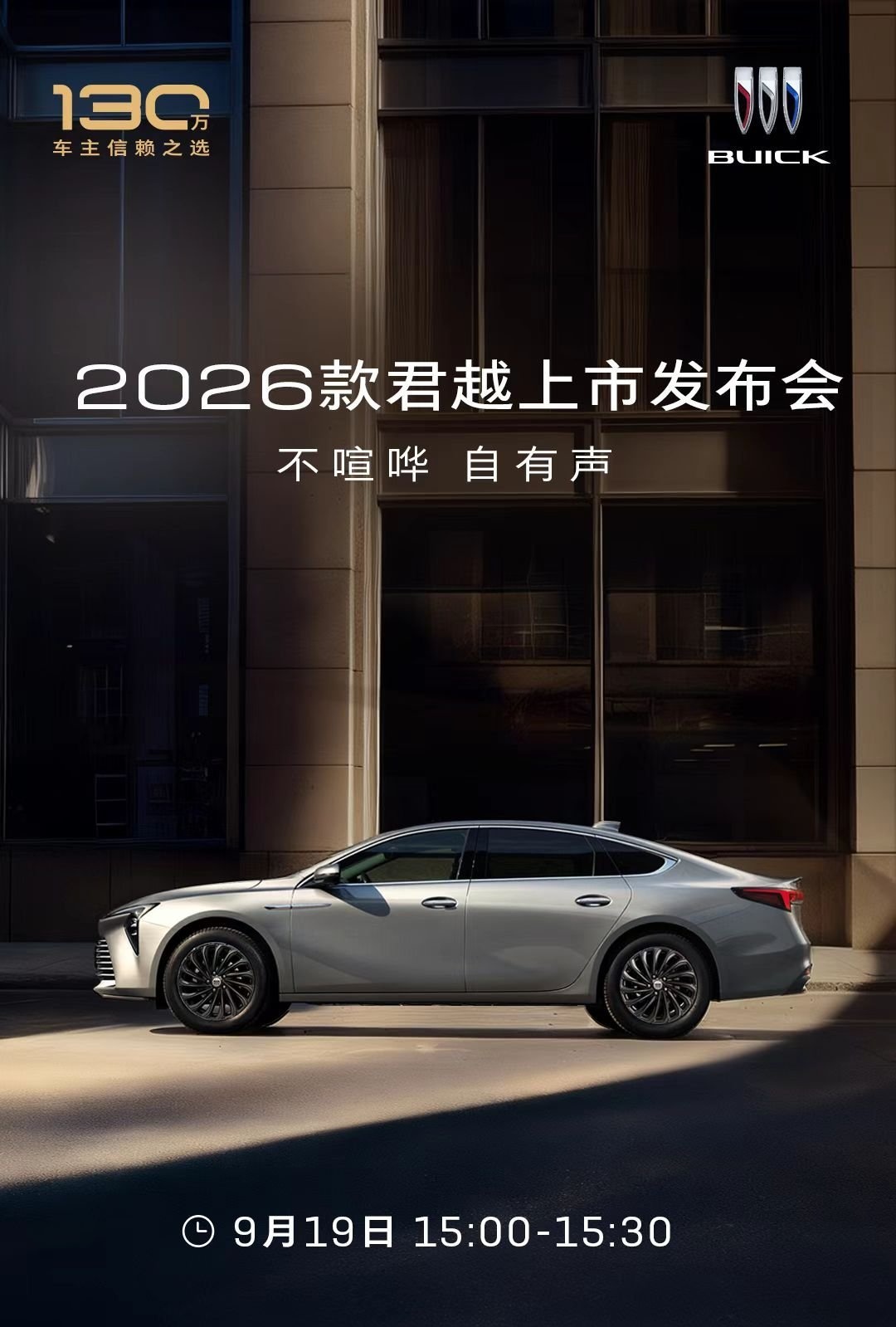 2026款别克君越