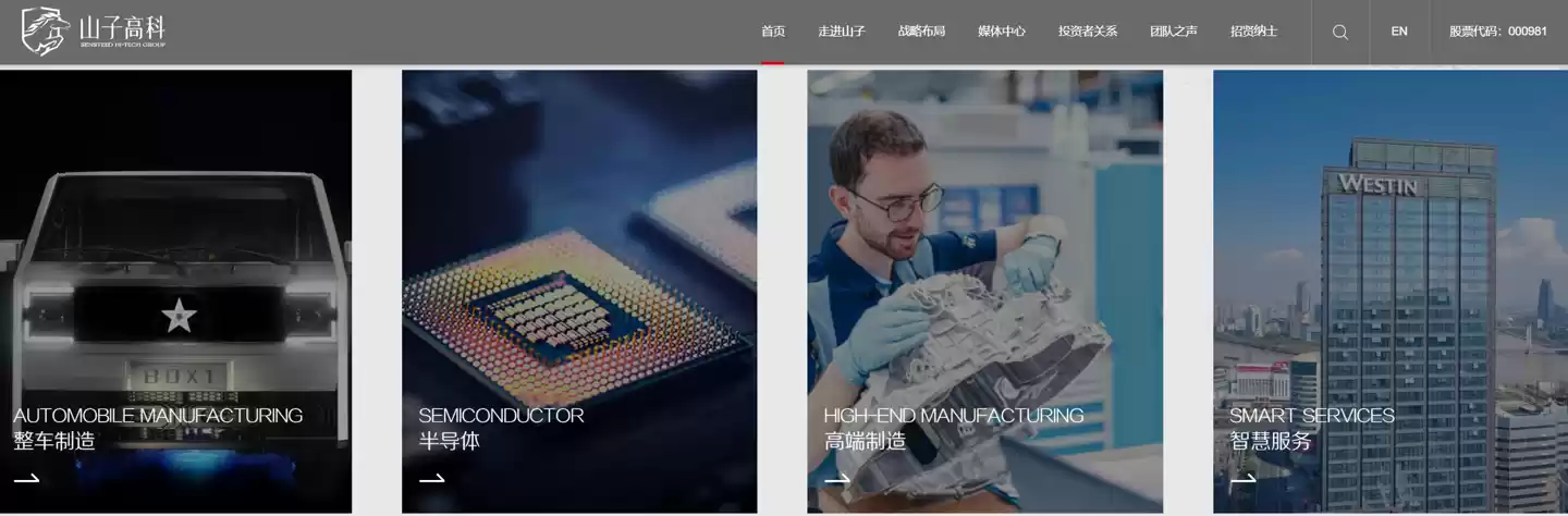 消息称哪吒汽车迎来重组,山子高科