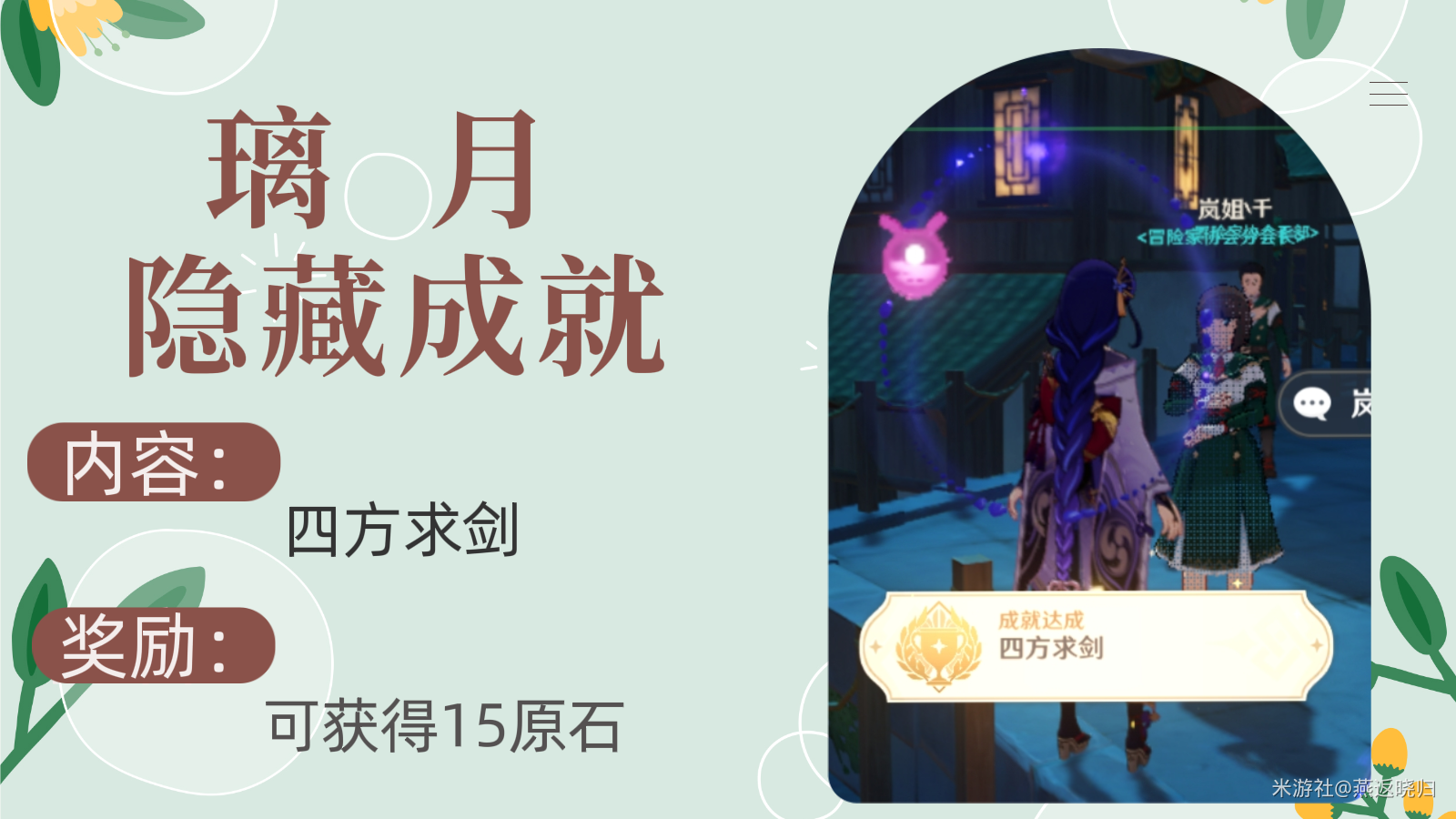 原神四方求剑成就解锁指南：隐藏成就攻略
