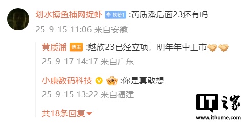 黄质潘：魅族23已立项