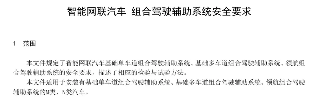 《要求》适用范围