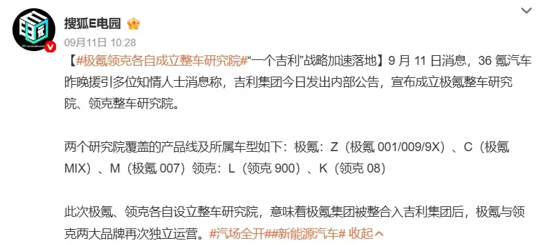 吉利研究院架构示意图