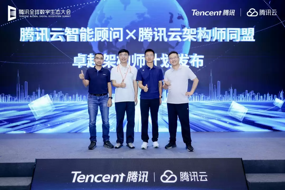 腾讯云架构师同盟启动仪式