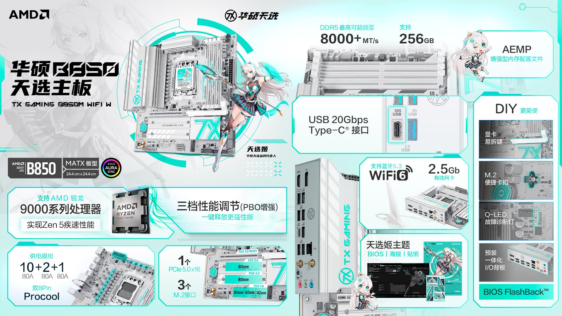 华硕B850天选主板开启预约,游戏玩家新选择