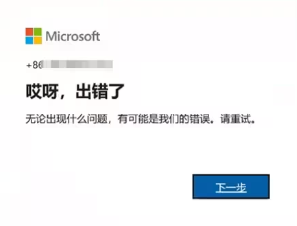 Win11 24H2微软账号登录问题：5步快速解决指南