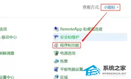 进入程序和功能