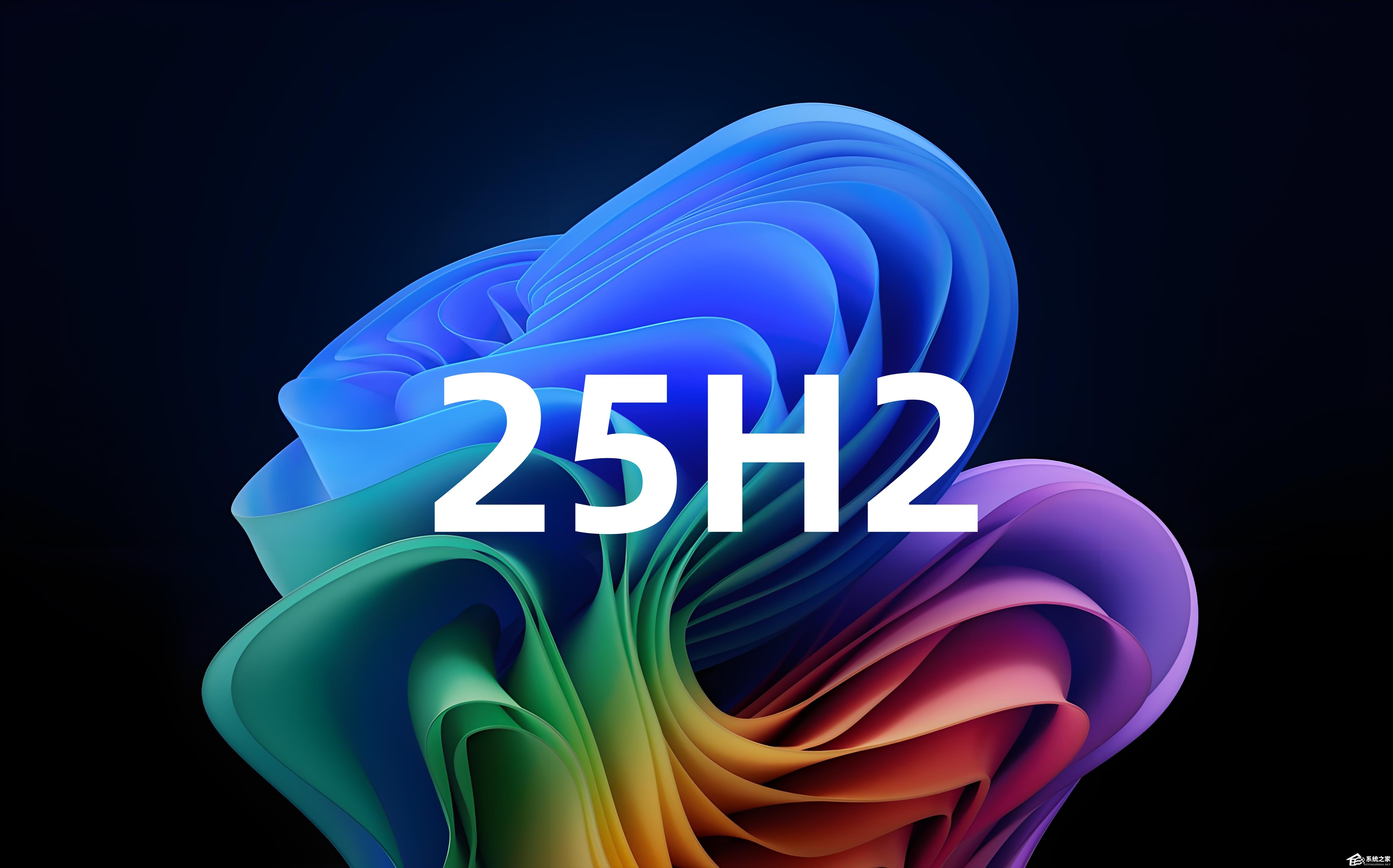 Win11 25H2系统配置要求详解:你的电脑能升级吗?