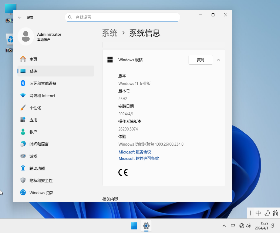Win11 25H2预览版26200.5074现已向RP通道推送