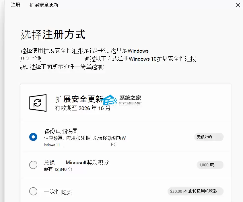 Windows 10 ESU注册流程说明