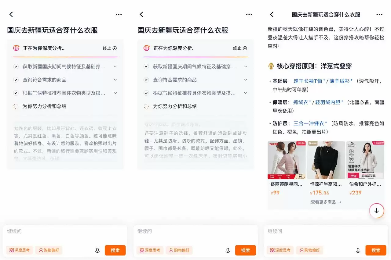 淘宝悄悄做起AI搜索
