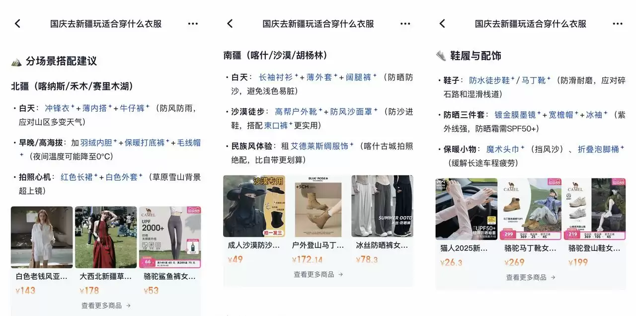 淘宝悄悄做起AI搜索