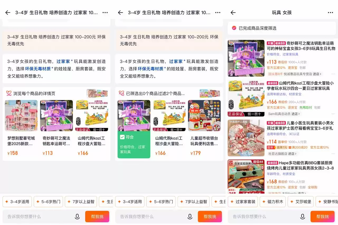 淘宝悄悄做起AI搜索