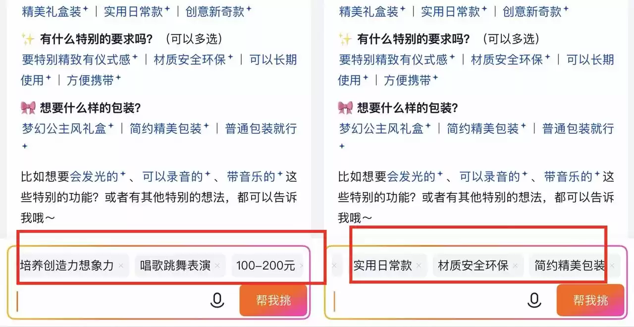 淘宝悄悄做起AI搜索