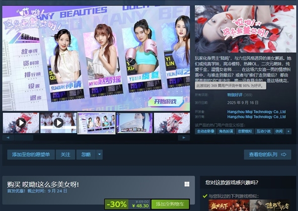 《哎呦！这么多美女呀！》Steam收获特别好评 8K画质福利满满