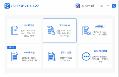 word转pdf插件的教程