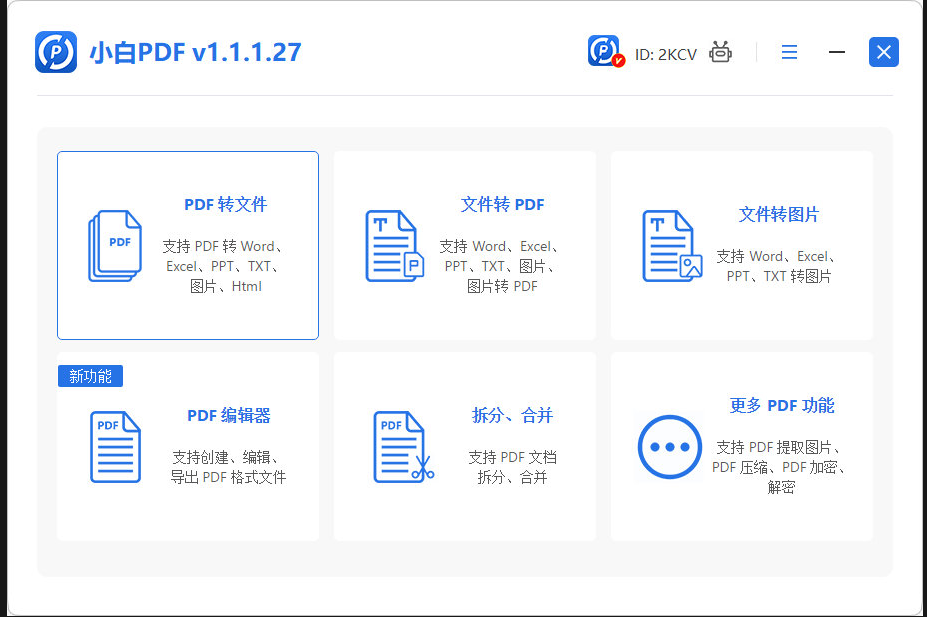 PDF转TXT操作指南:用小白转换器快速提取文本内容