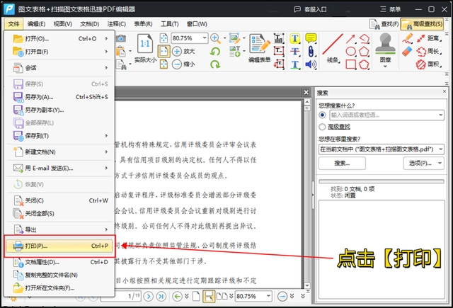 教你轻松掌握PDF打印机的正确使用方法