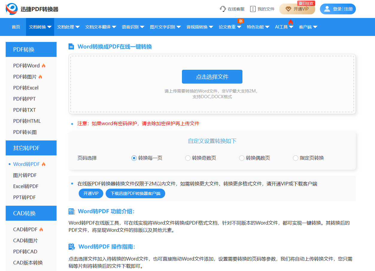 迅捷PDF转换器破解版5步快速使用教程