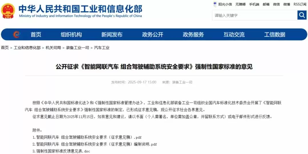 智能驾驶安全标准