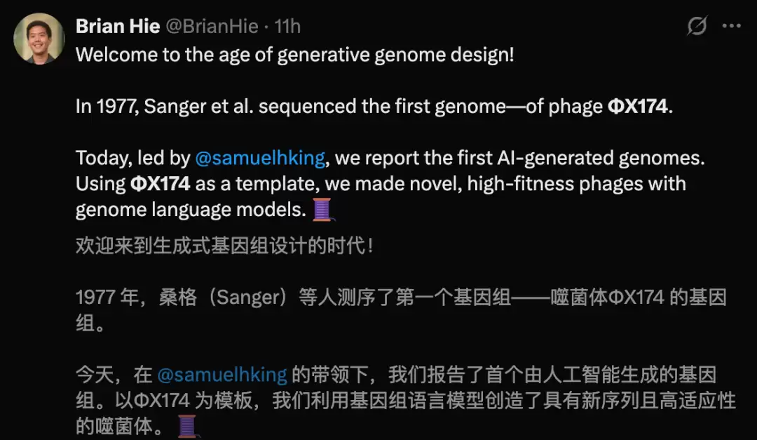 AI设计噬菌体基因组