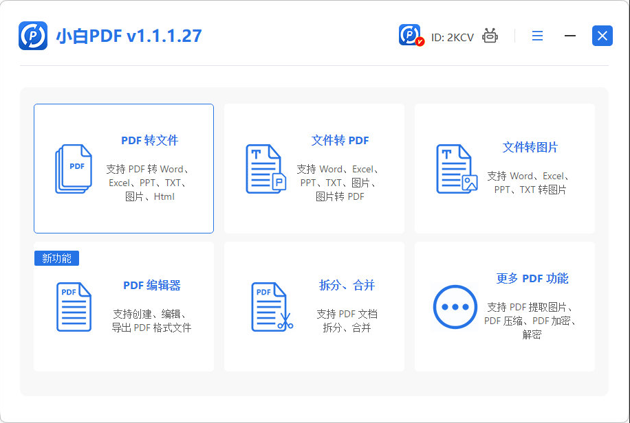 5步完成PDF转Word在线转换,免费可用无需下载
