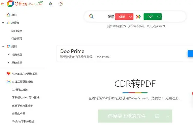 CorelDRAW转PDF-5种高效在线转换方法完整指南
