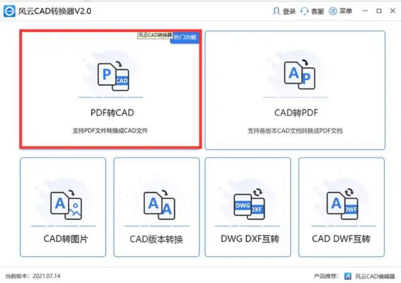 免费PDF转DWG转换器使用教程:5步完成格式转换