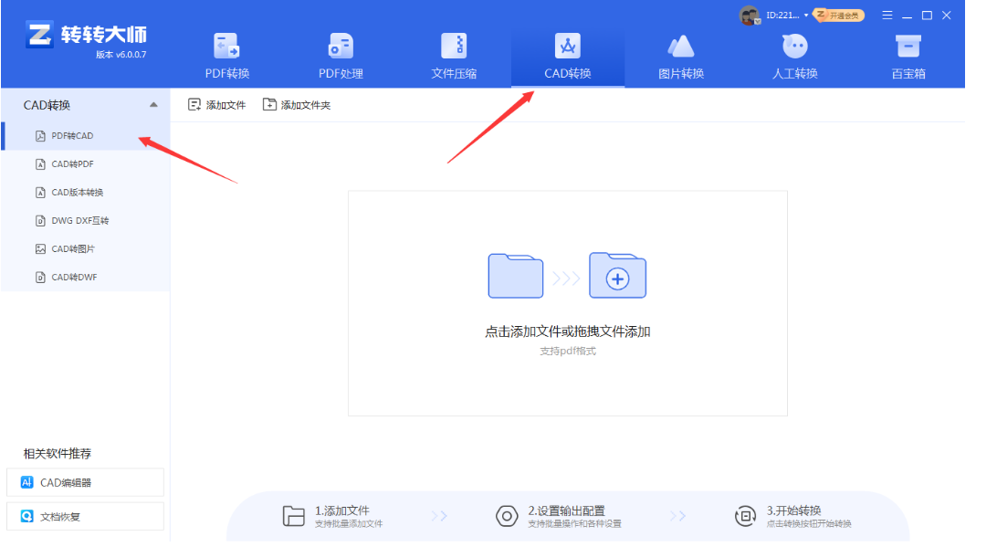 PDF转CAD2014教程:3种高效方法轻松实现转换