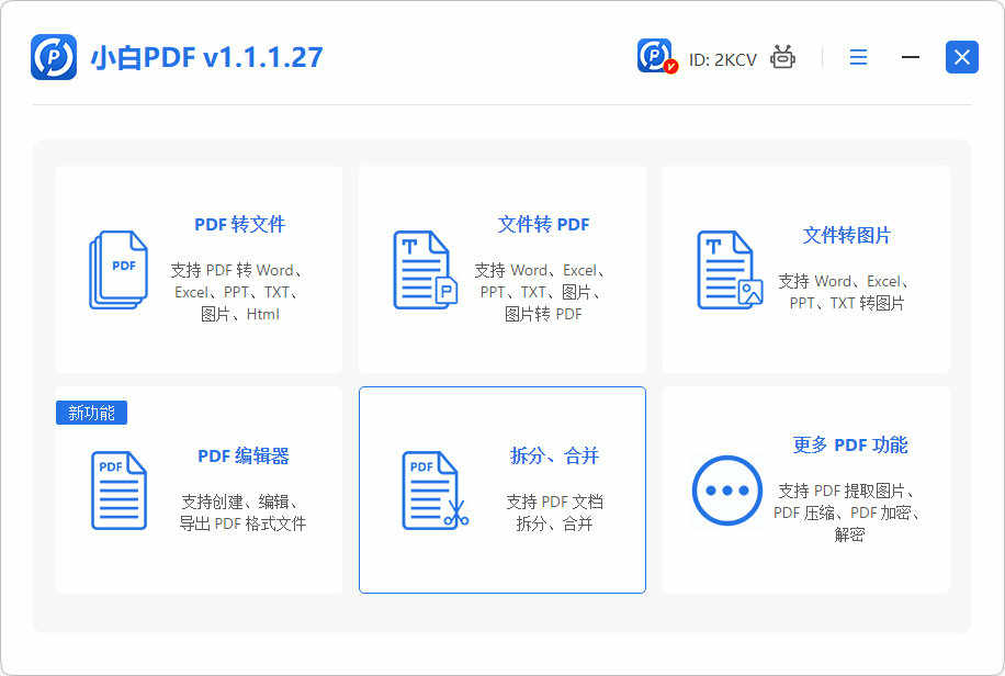 5种简单好用的PDF合并转换方法