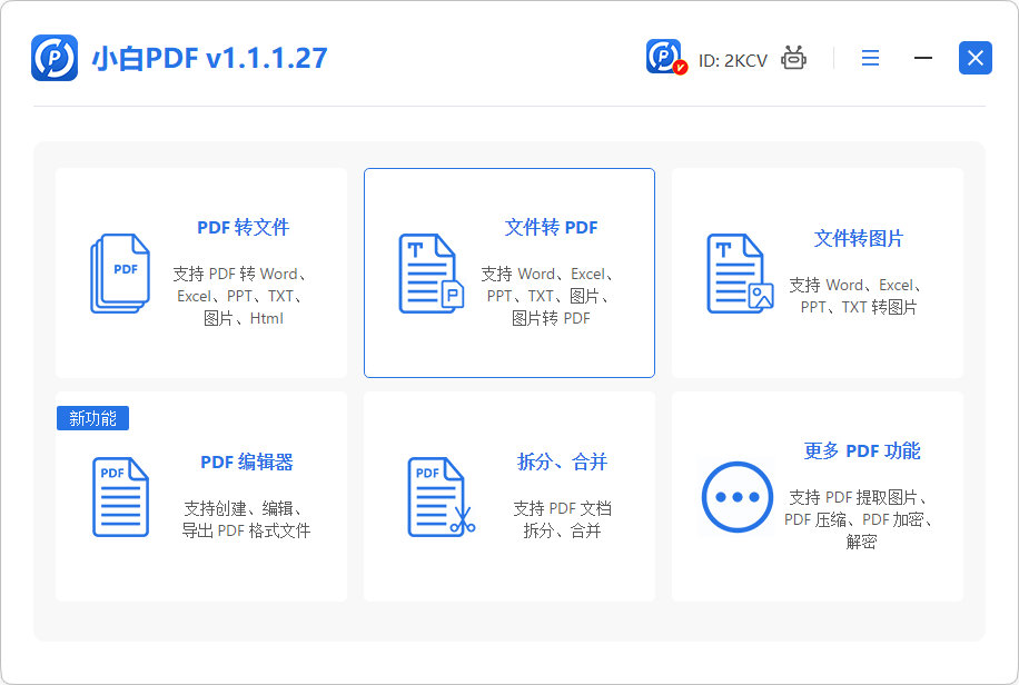 电脑如何将图片转换为高清PDF文件