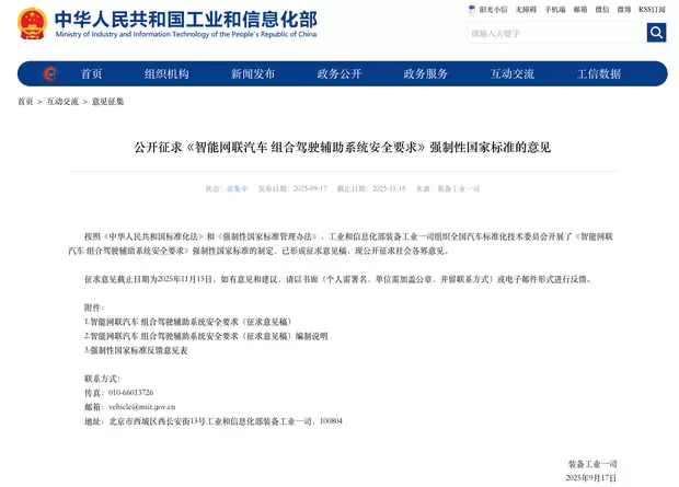 智能网联汽车辅助驾驶安全标准征求意见