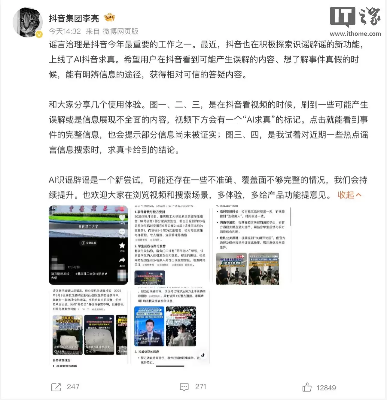 抖音上线AI求真功能助力辟谣
