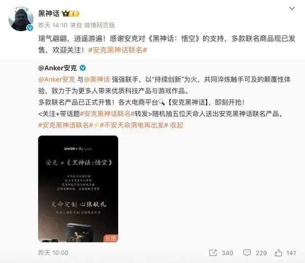 历时一年深度共创，安克×《黑神话》联名系列发售首日即罄
