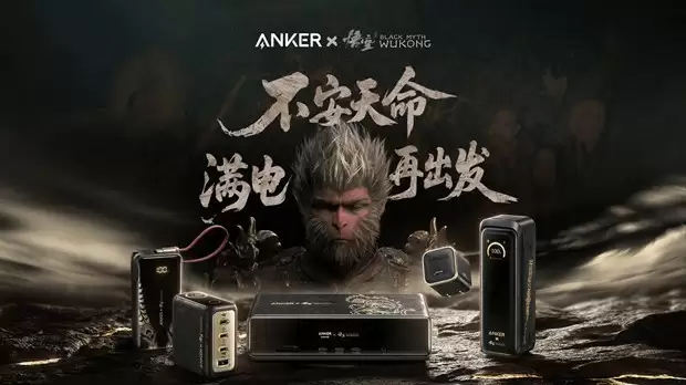 历时一年深度共创，安克×《黑神话》联名系列发售首日即罄