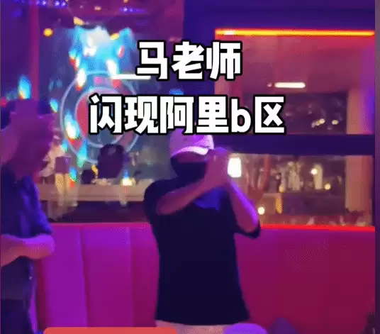 马云现身阿里园区HHB酒吧，频繁露面关注AI布局