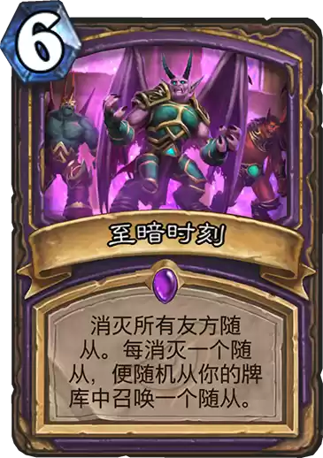 《炉石传说》暗影崛起术士新卡至暗时刻介绍