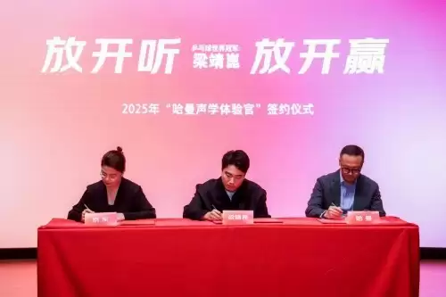 声动赛场，赢在未来 —— 哈曼品牌与梁靖崑、京东平台共启音频新篇章