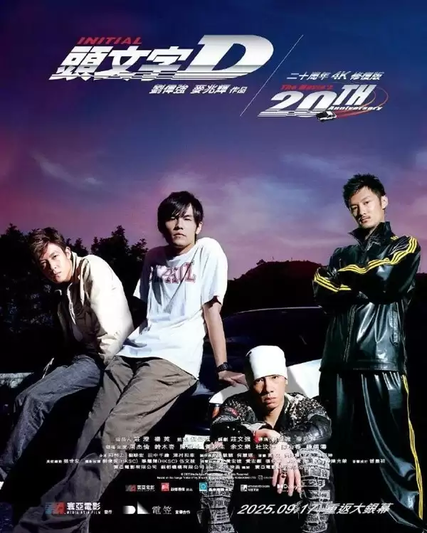 头文字D4K重映引爆情怀，刘伟强透露续集搁置内幕