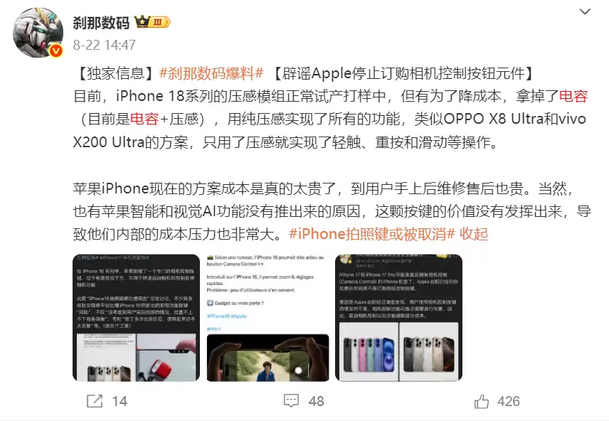 iPhone 18 Pro相机模组