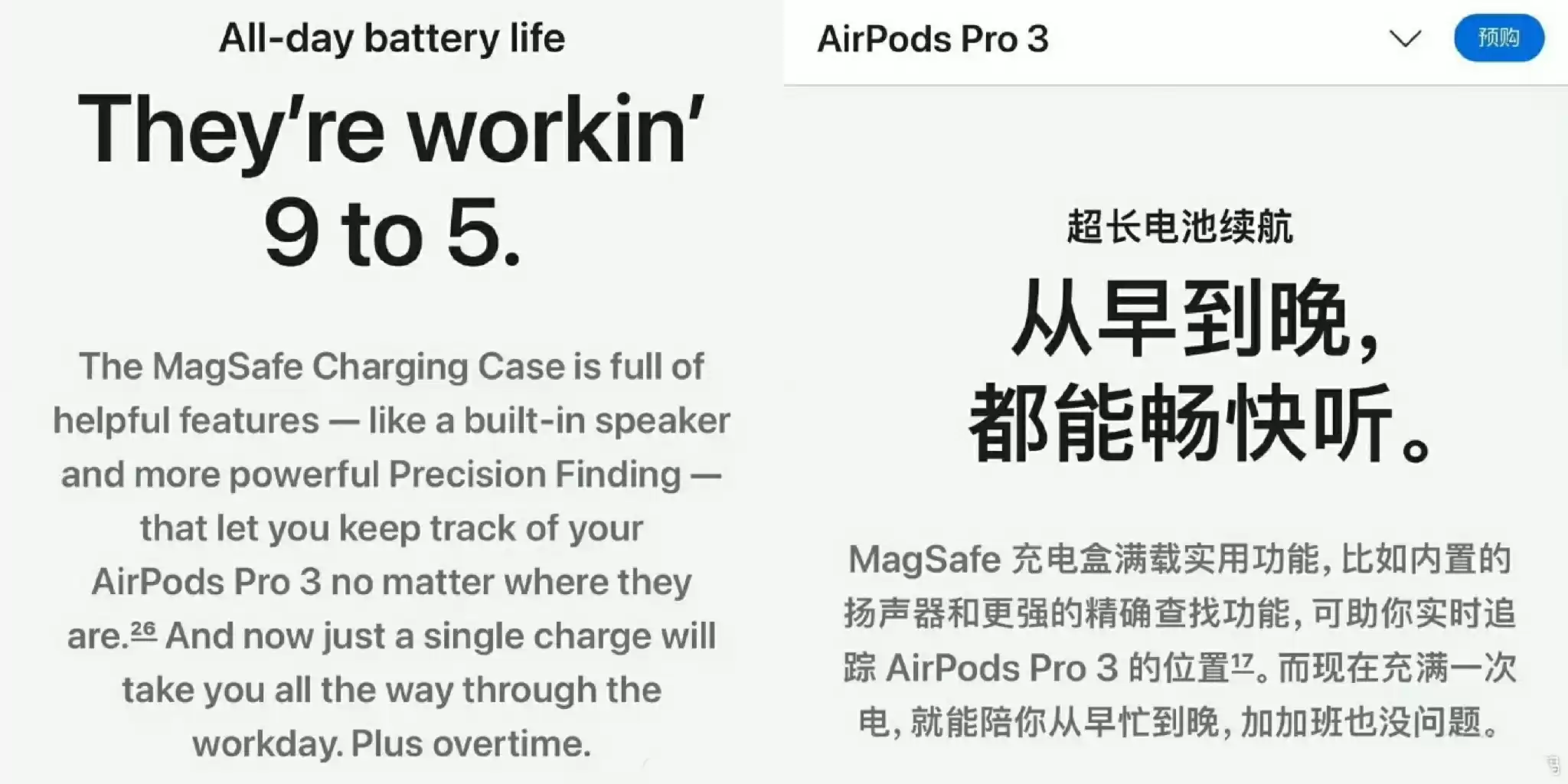 中美版本AirPods Pro 3续航文案对比