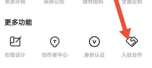 进入入驻合作