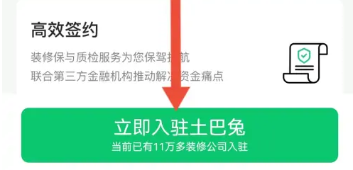 立即入驻