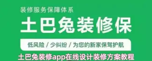 土巴兔装修app在线设计装修方案教程
