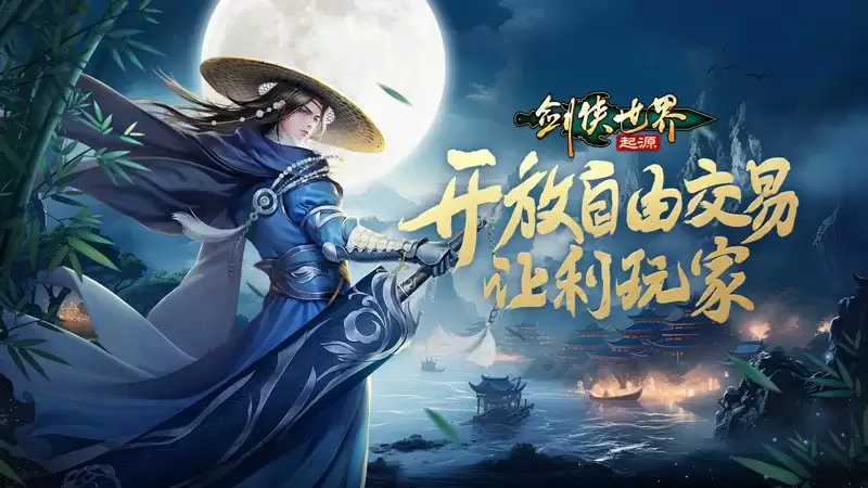 《剑侠世界：起源》输出型阵容