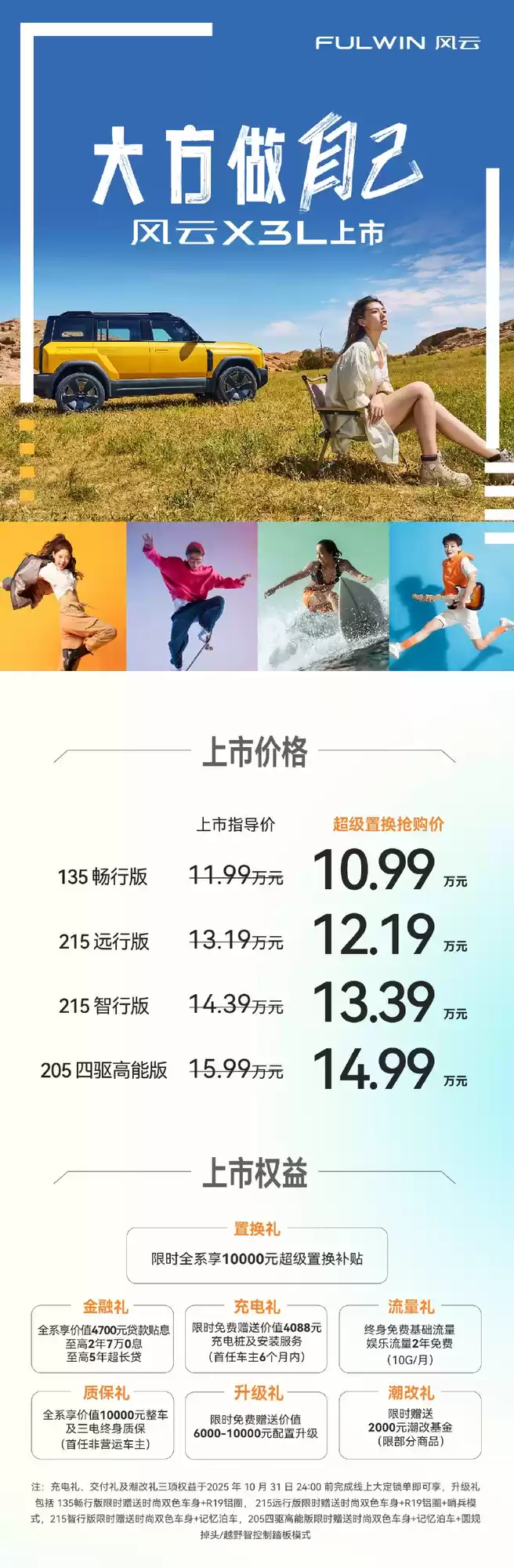 奇瑞风云X3L正式发布，增程式方盒子SUV售10.99万起