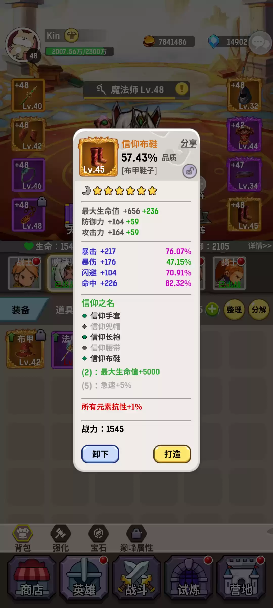 生命值套装示范