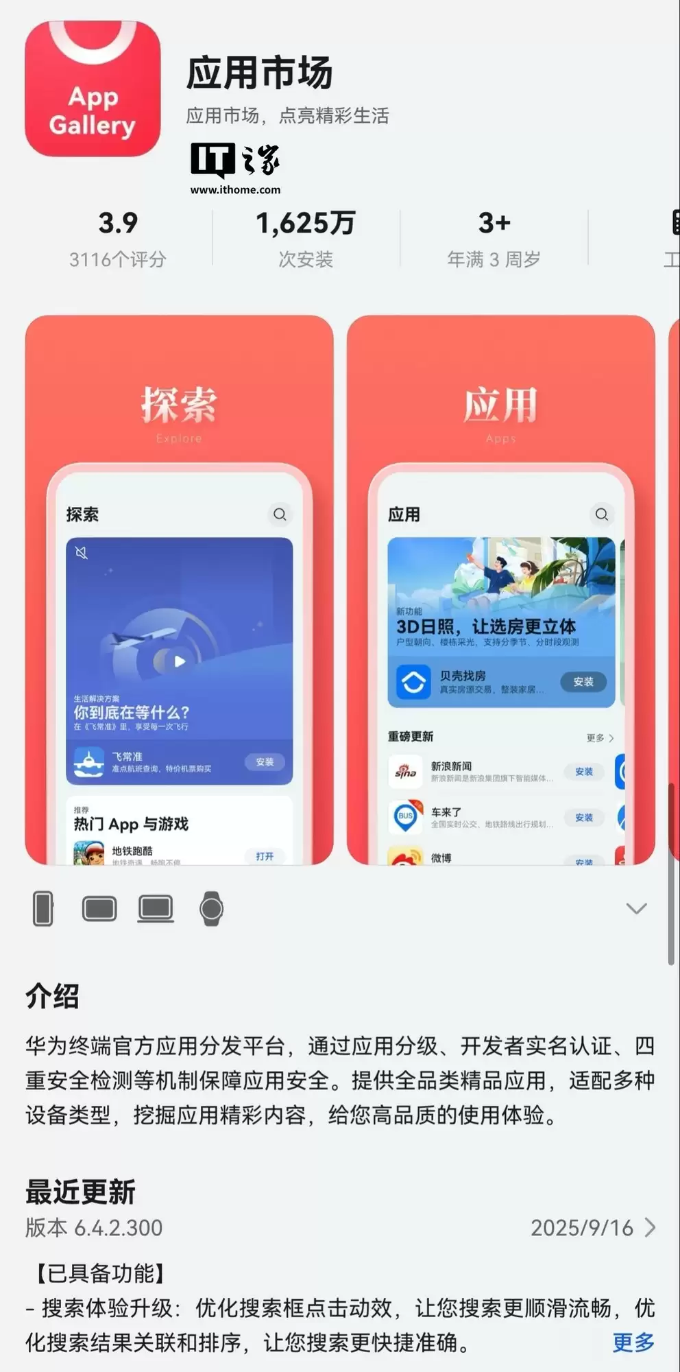 华为鸿蒙AppGallery更新：优化搜索并新增版本历史记录功能